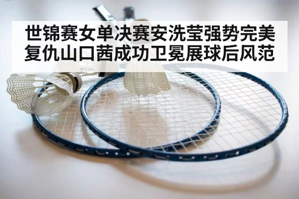 badminton racket and shuttlecock